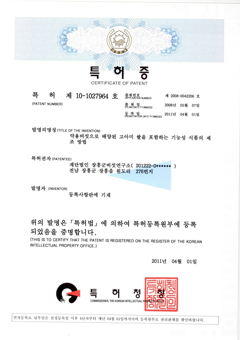 약용버섯 기능성 식품