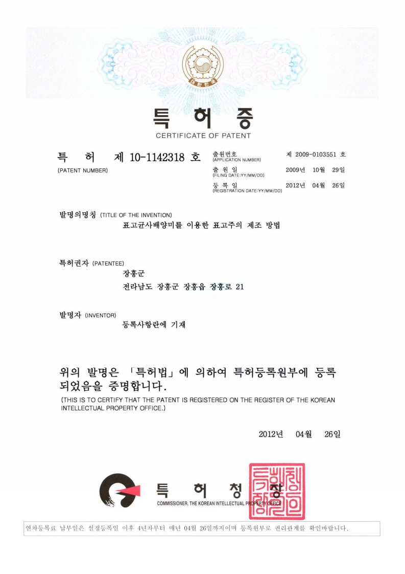 표고균사배양미 표고주