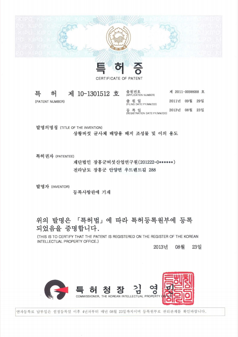 상황버섯 균사체 배양용 배지 조성물