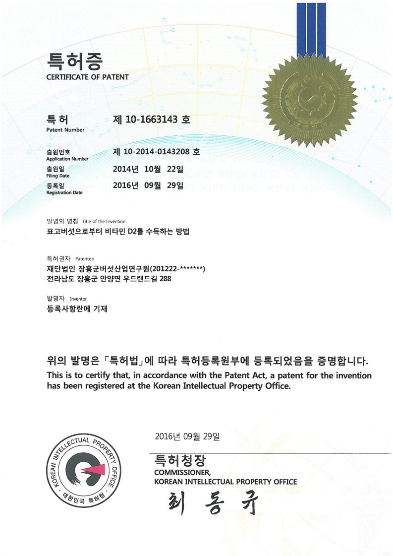 표고버섯으로부터 비타민 D2를 수득하는 방법