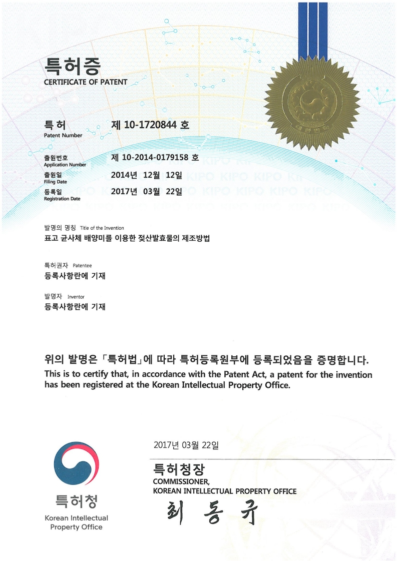 표고 균사체 젖산발효물
