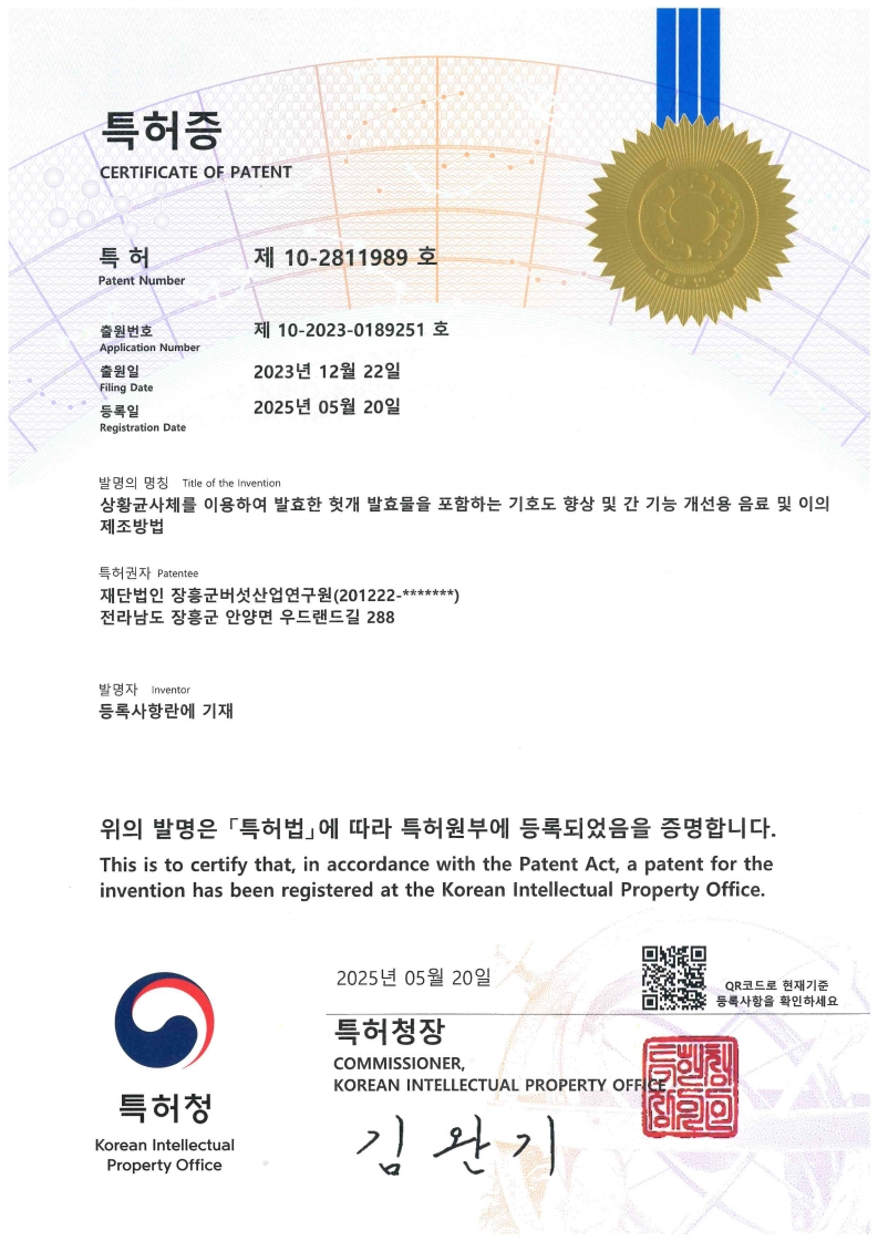 상황균사체 간 기능 개선용 음료