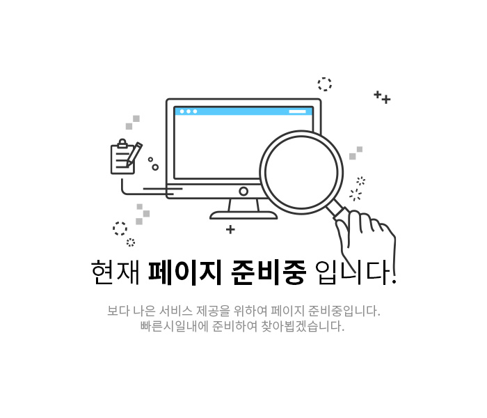 페이지 준비중입니다.
